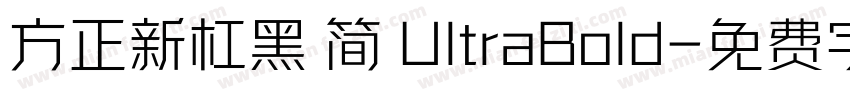 方正新杠黑 简 UltraBold字体转换